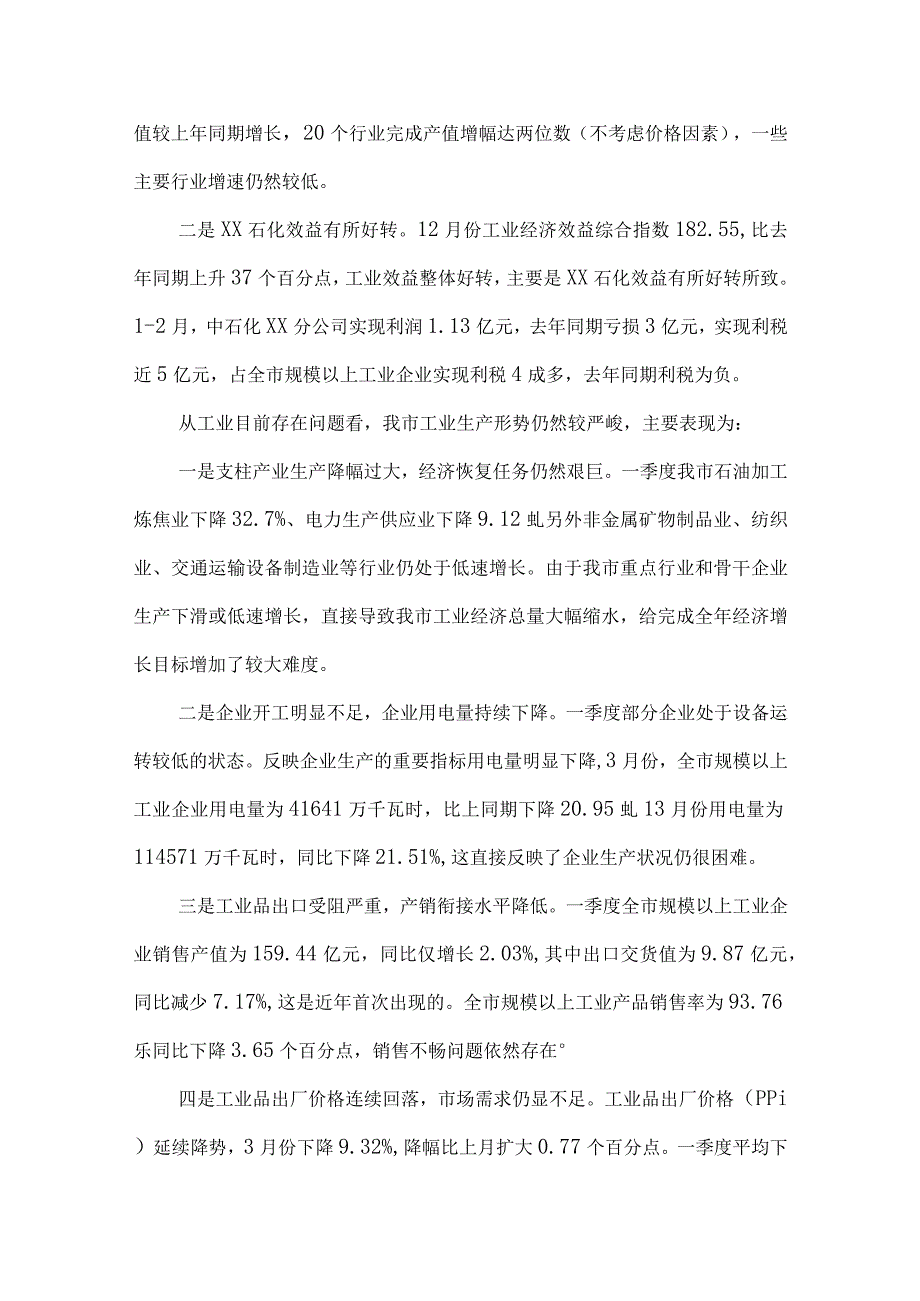 全区经济运行分析调研报告3篇.docx_第2页