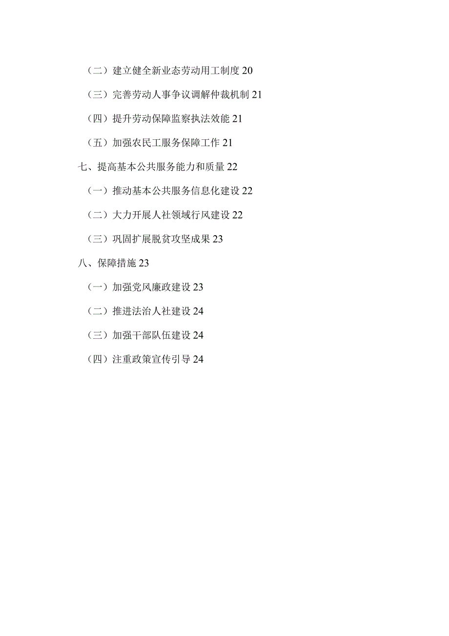 儋州市人力资源和社会保障事业发展十四五规划.docx_第3页