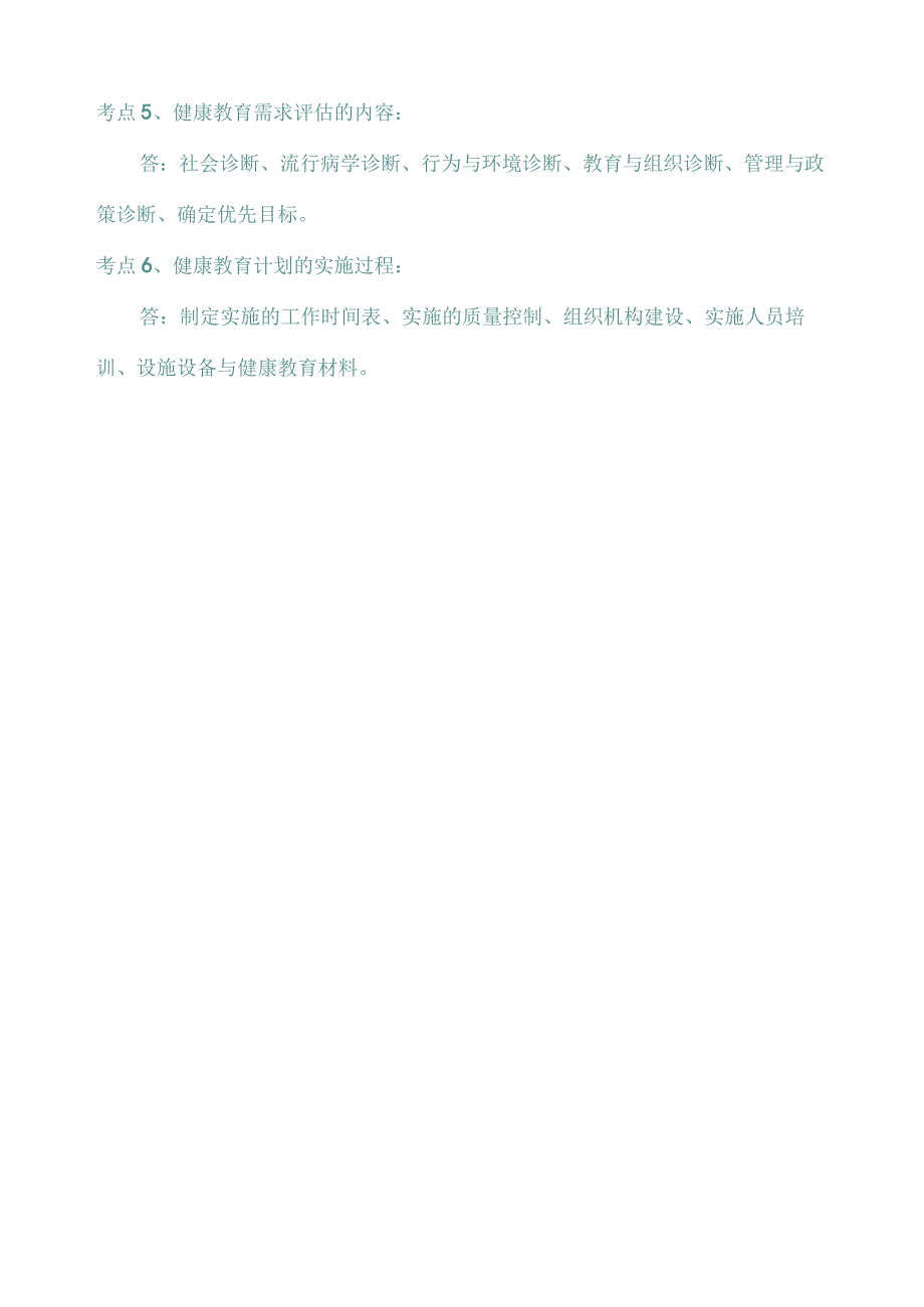 健康管理师相关试题(六).docx_第2页