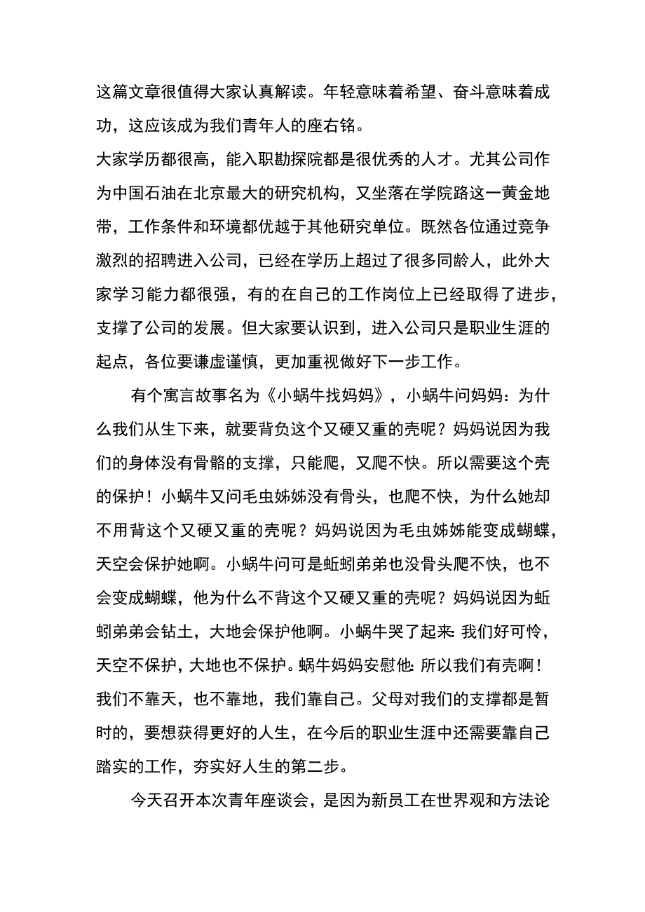 党委书记在2023年东港石油公司庆祝五四青年节大会上的讲话.docx_第3页