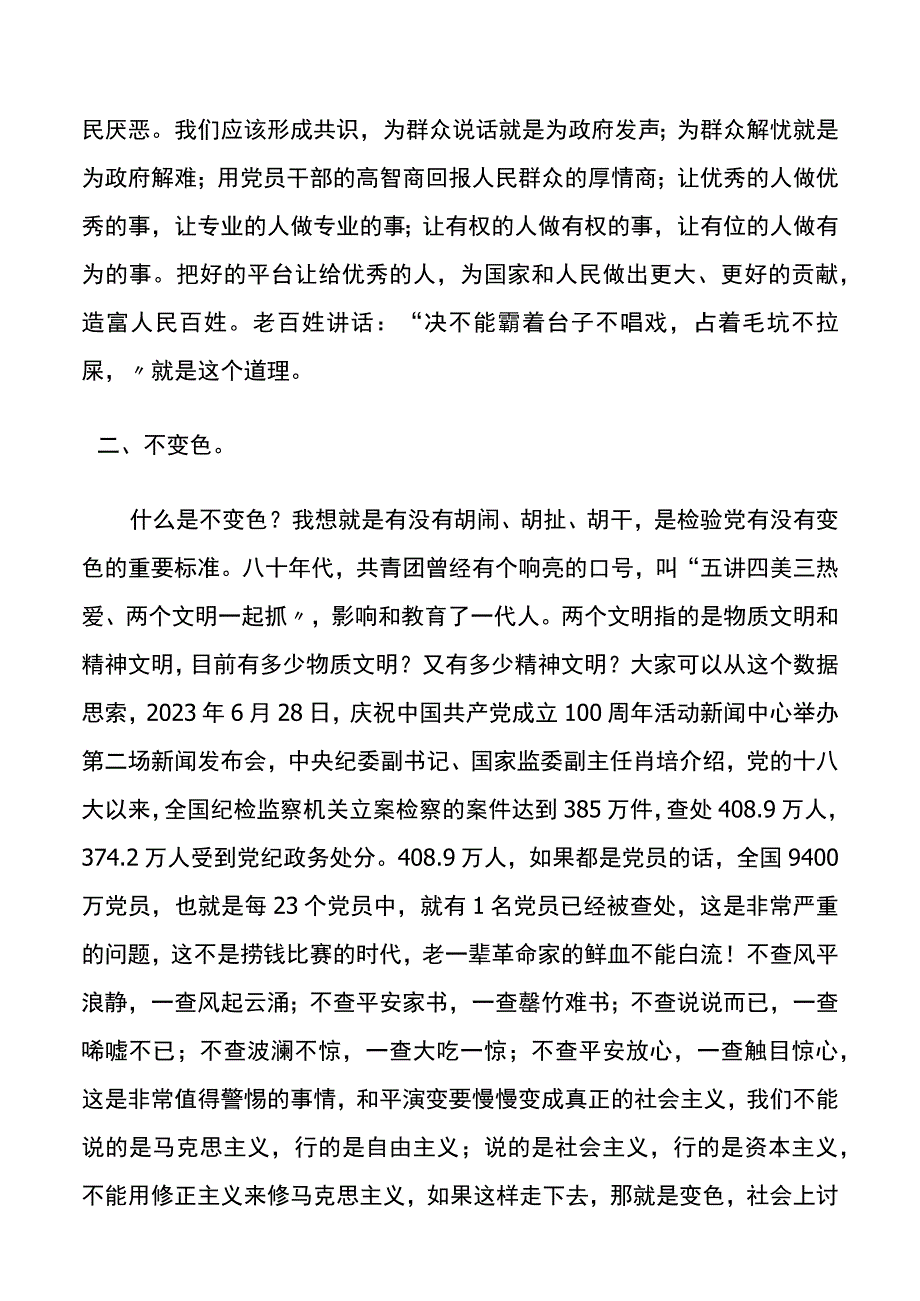 党的三不变的内涵是什么.docx_第2页