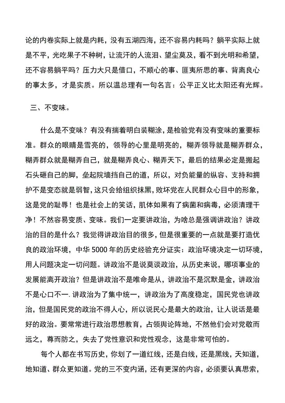 党的三不变的内涵是什么.docx_第3页