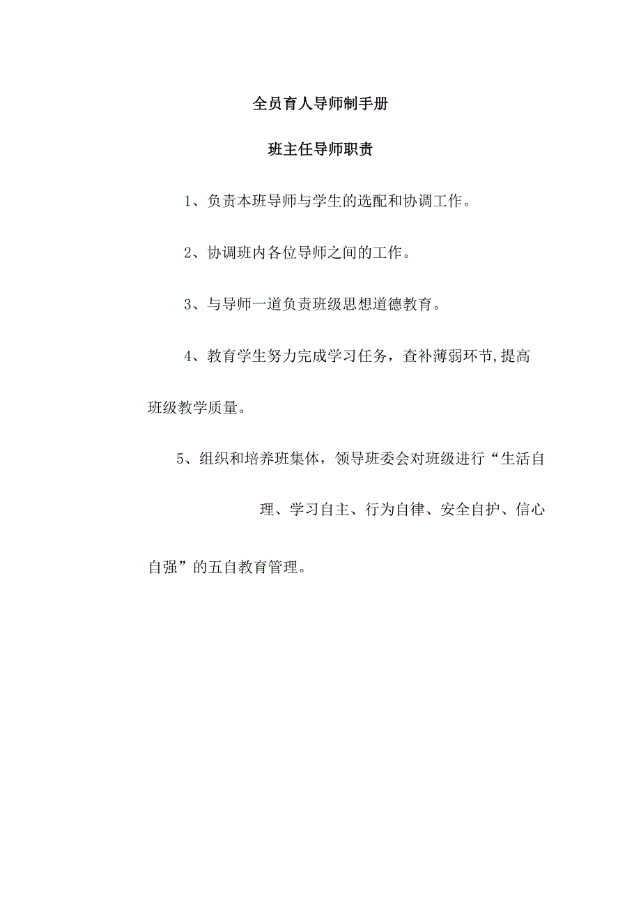 全员育人导师制手册.docx_第1页