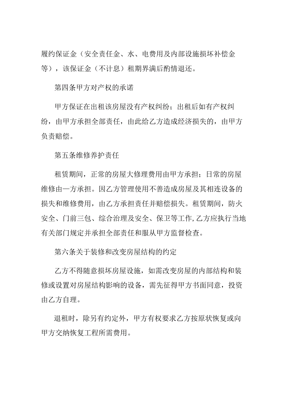 公司房屋租赁合同书范本通用版.docx_第2页