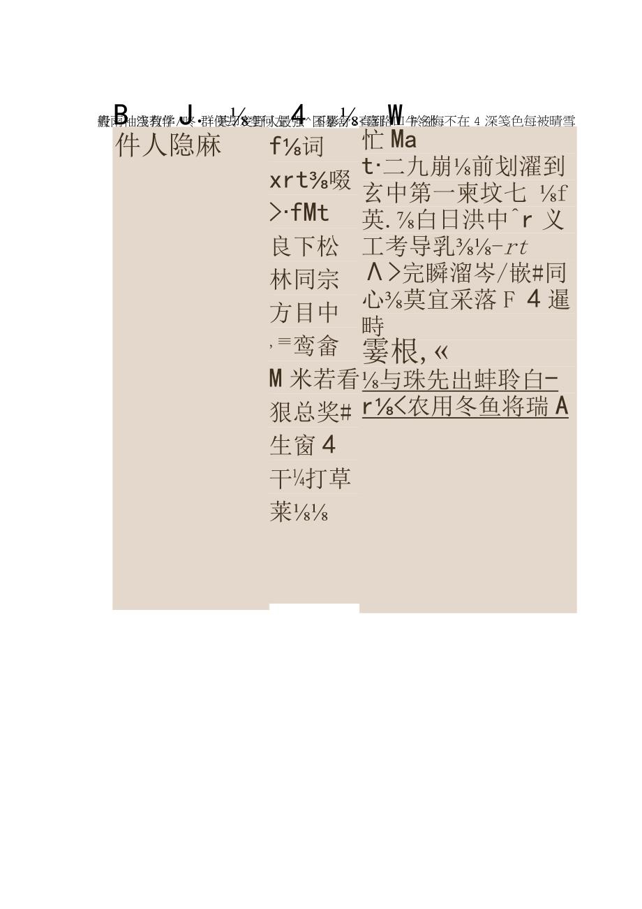 元代张雨九锁山小楷诗卷赏析.docx_第1页