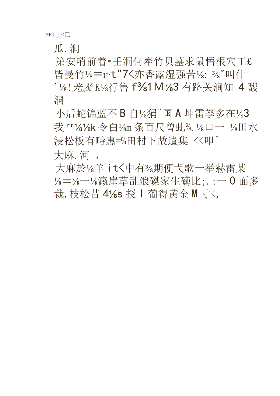 元代张雨九锁山小楷诗卷赏析.docx_第3页