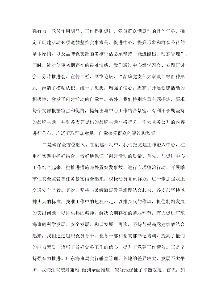 党建一支部一品牌交流材料6篇.docx_第3页