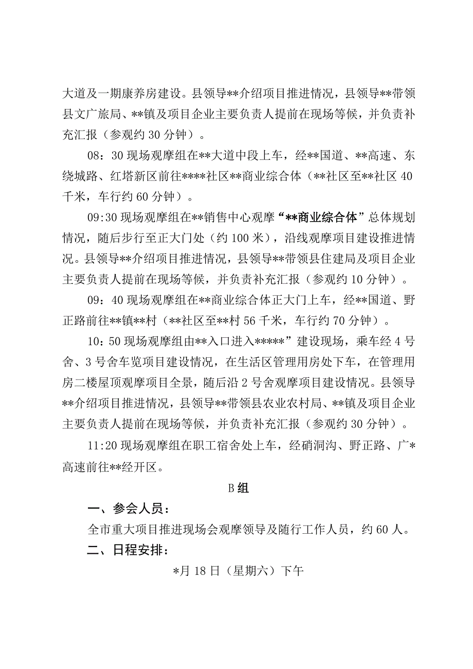 全市重点工作现场会筹备接待工作方案.docx_第2页