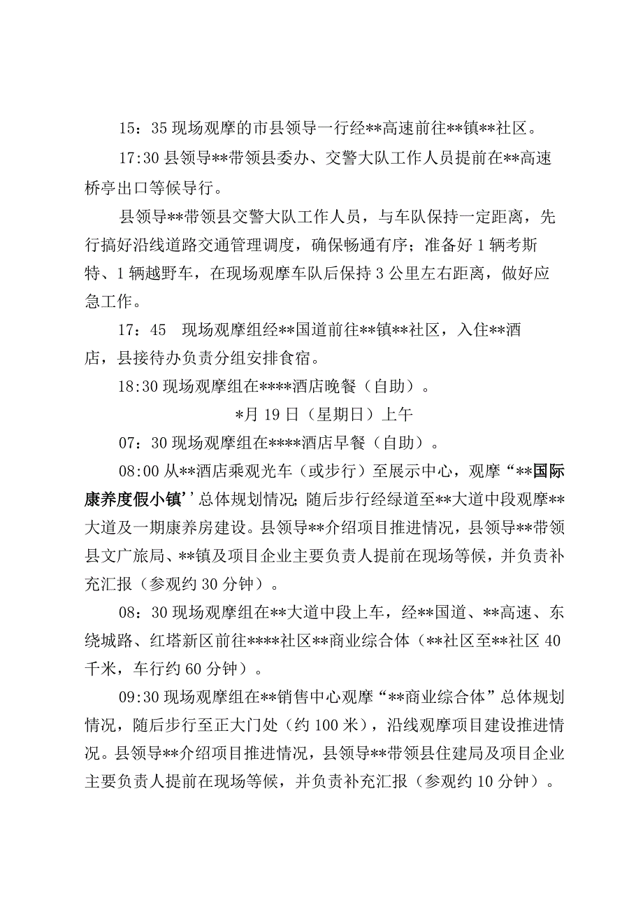 全市重点工作现场会筹备接待工作方案.docx_第3页