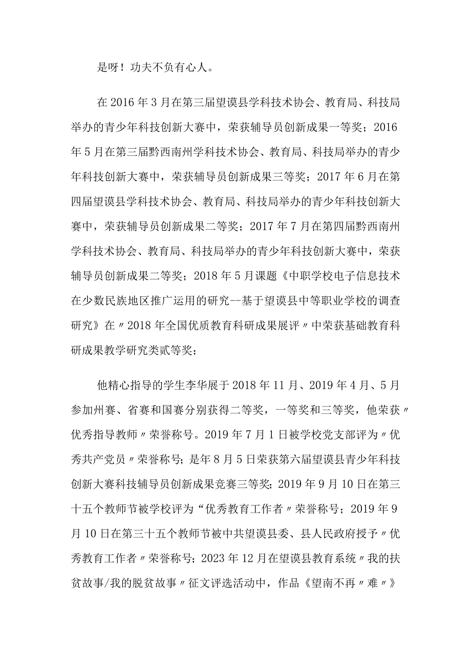 优秀教师先进事迹材料.docx_第2页