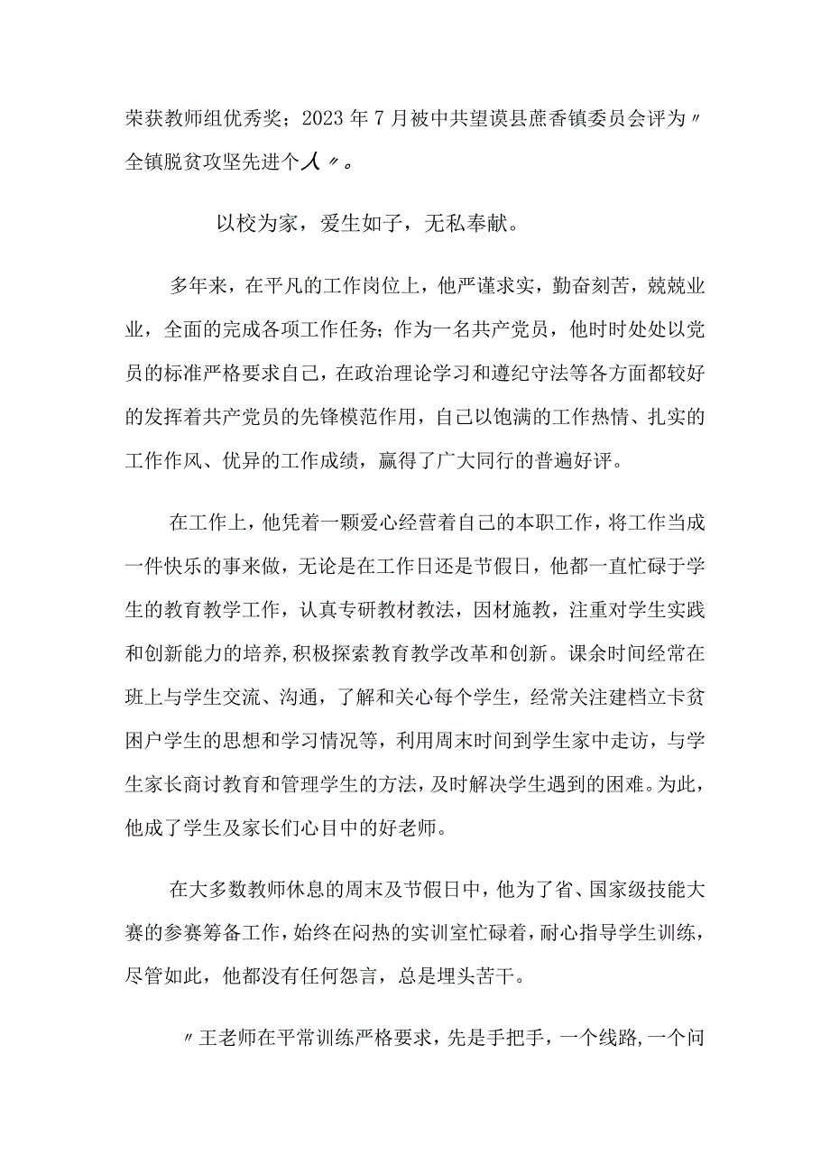 优秀教师先进事迹材料.docx_第3页