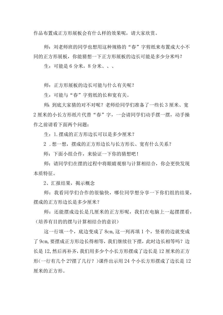 公倍数和最小公倍数教学设计.docx_第2页