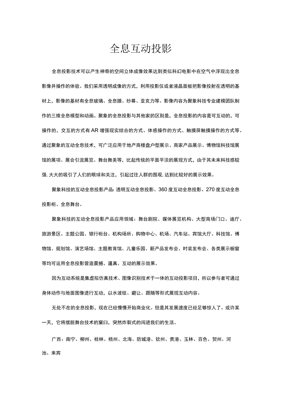 全息投影_全息互动投影.docx_第1页