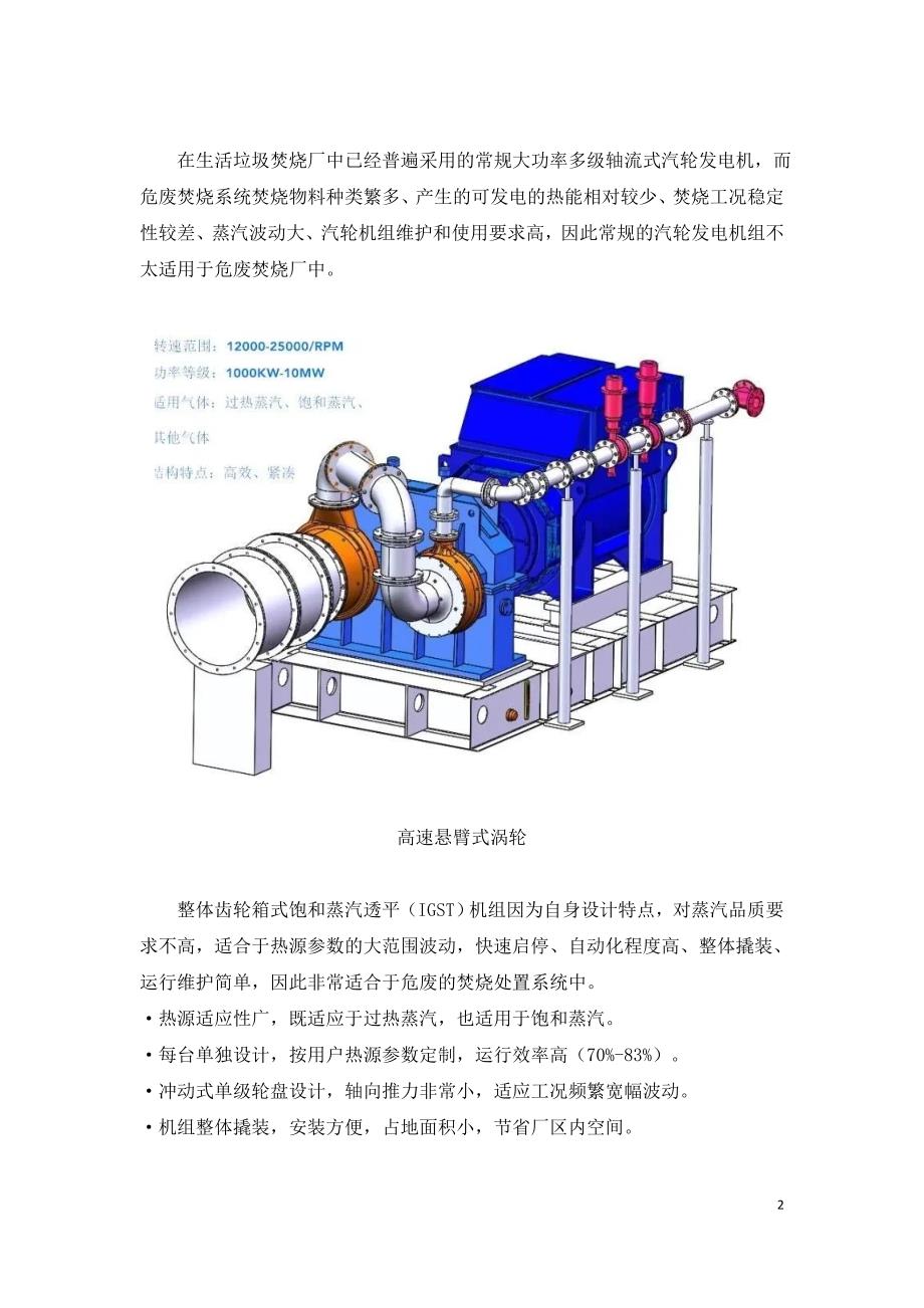 医废处置系统余热回收发电解决方案.doc_第2页