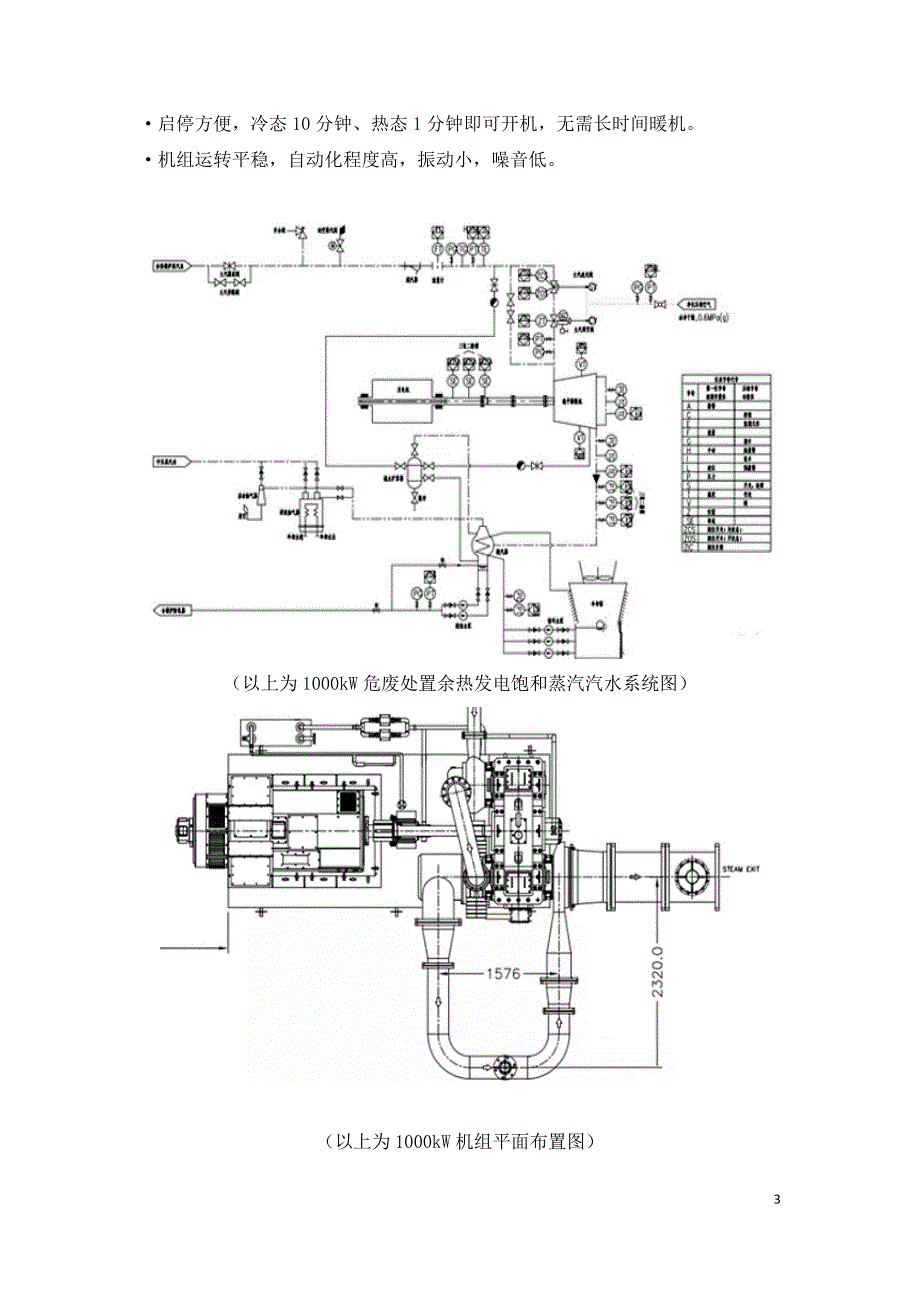 医废处置系统余热回收发电解决方案.doc_第3页