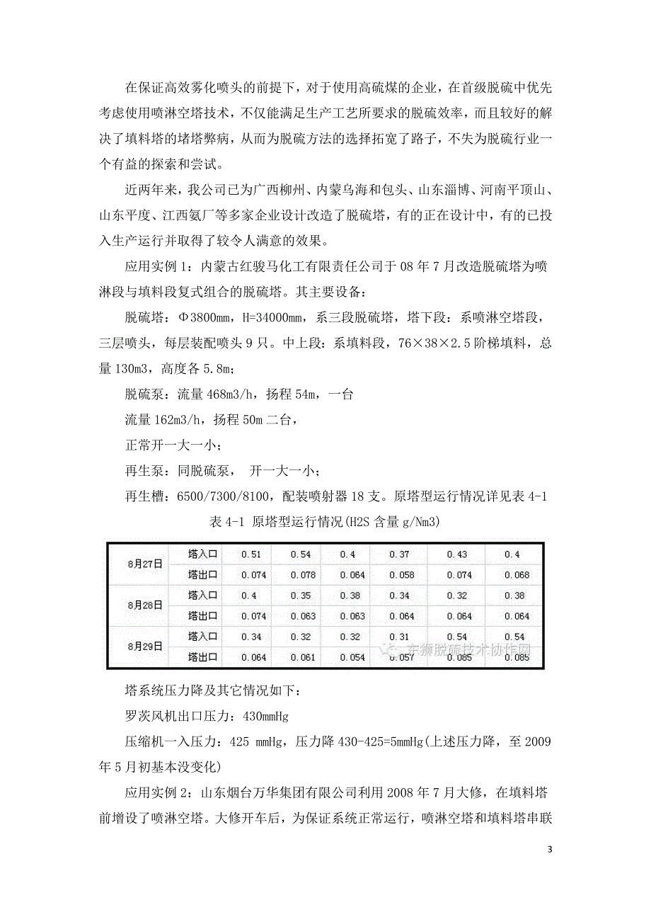 浅谈湿法脱硫塔的技术改造.doc_第3页