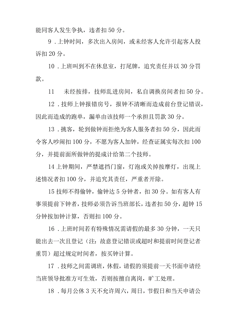 休闲会所技师管理制度范本.docx_第2页