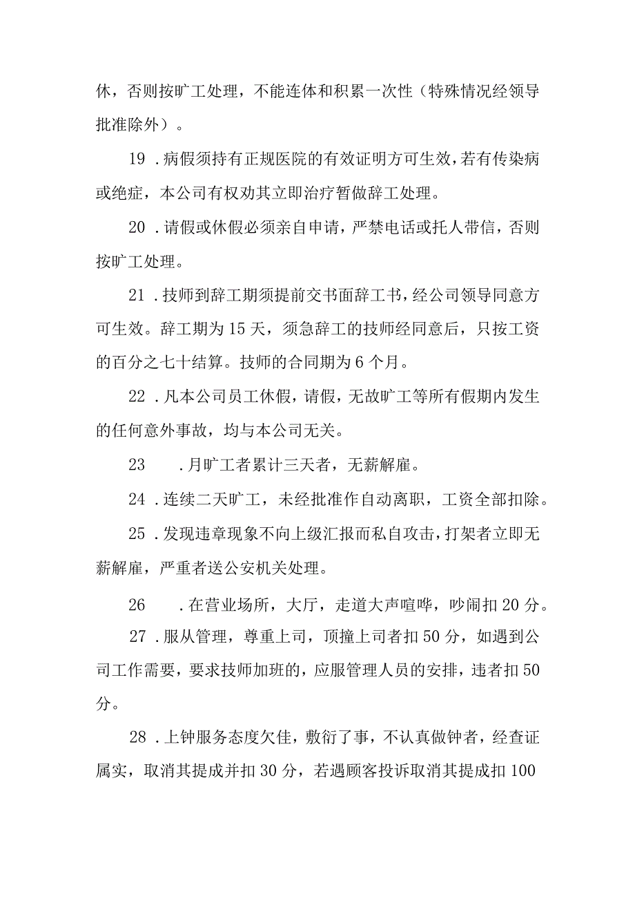 休闲会所技师管理制度范本.docx_第3页