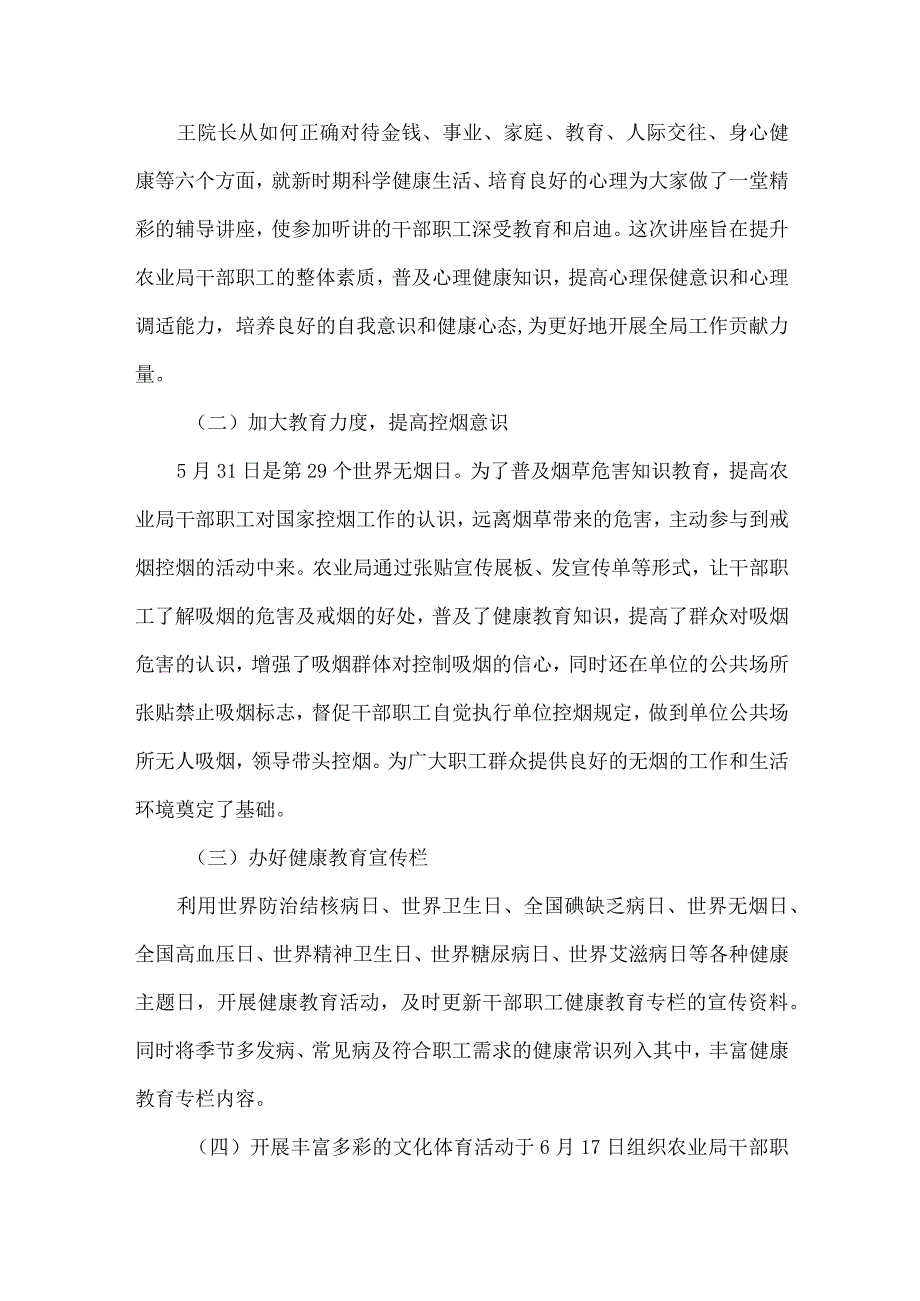 健康促进机关工作总结范文(精选8篇).docx_第3页