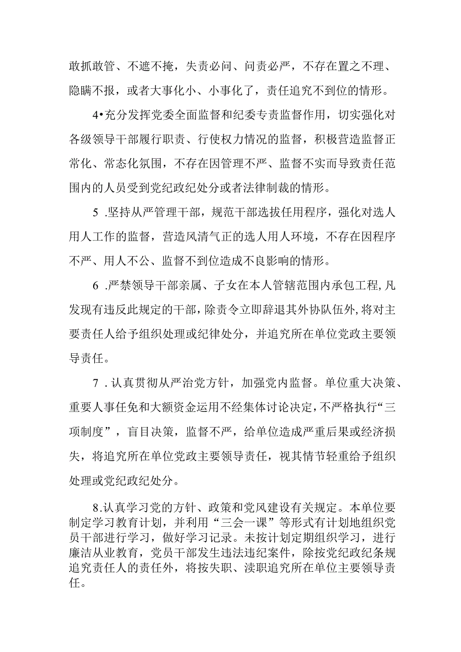 党委落实党风廉政建设两个责任责任书模板.docx_第2页