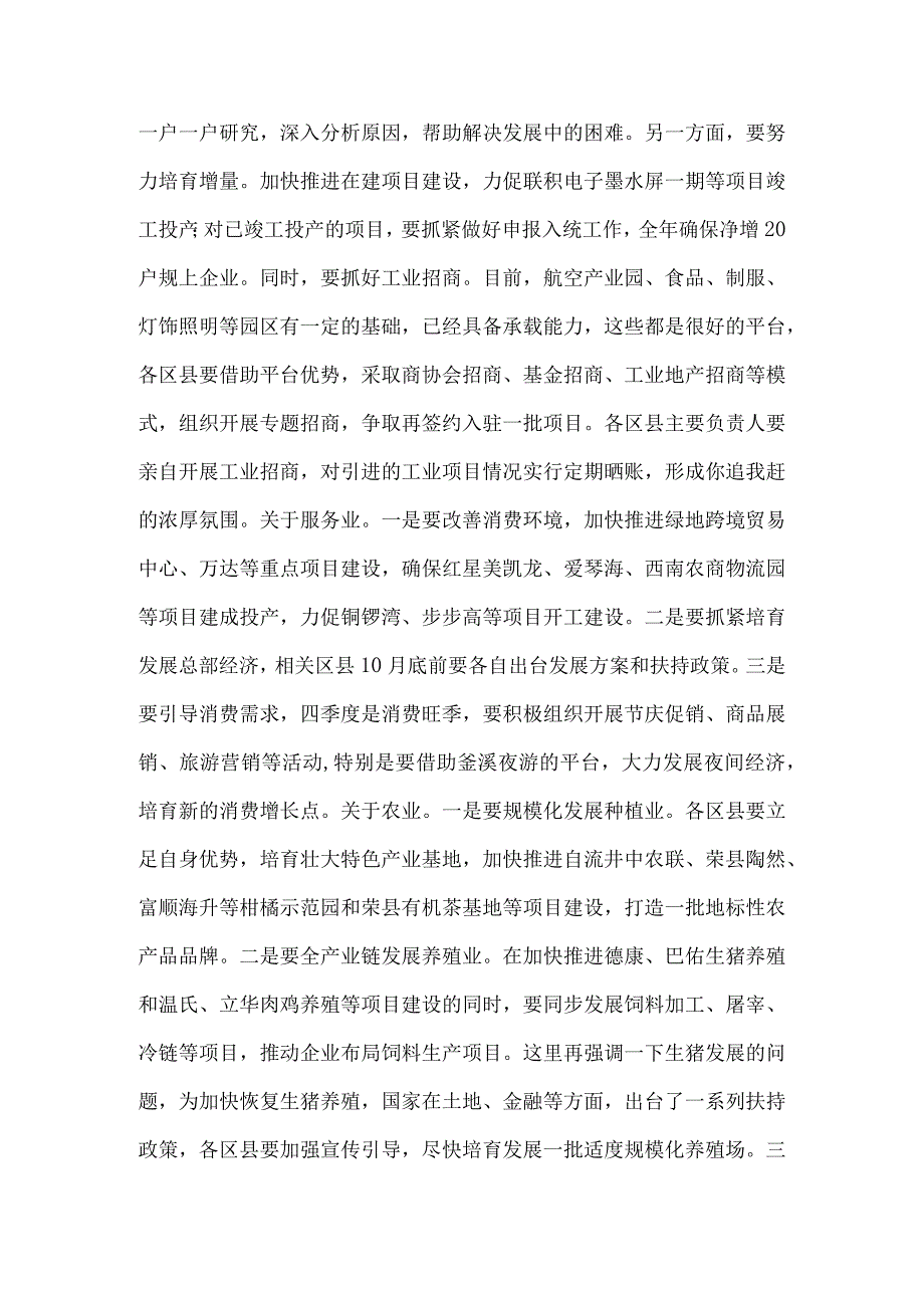 何树平同志在经济运行情况专题会上的讲话.docx_第3页