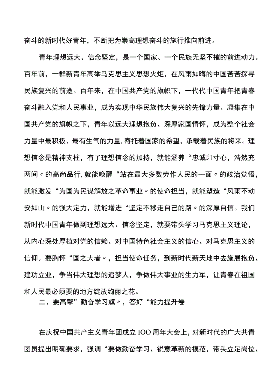 党课：高擎五面旗答好五张卷勇做新时代的弄潮儿.docx_第2页