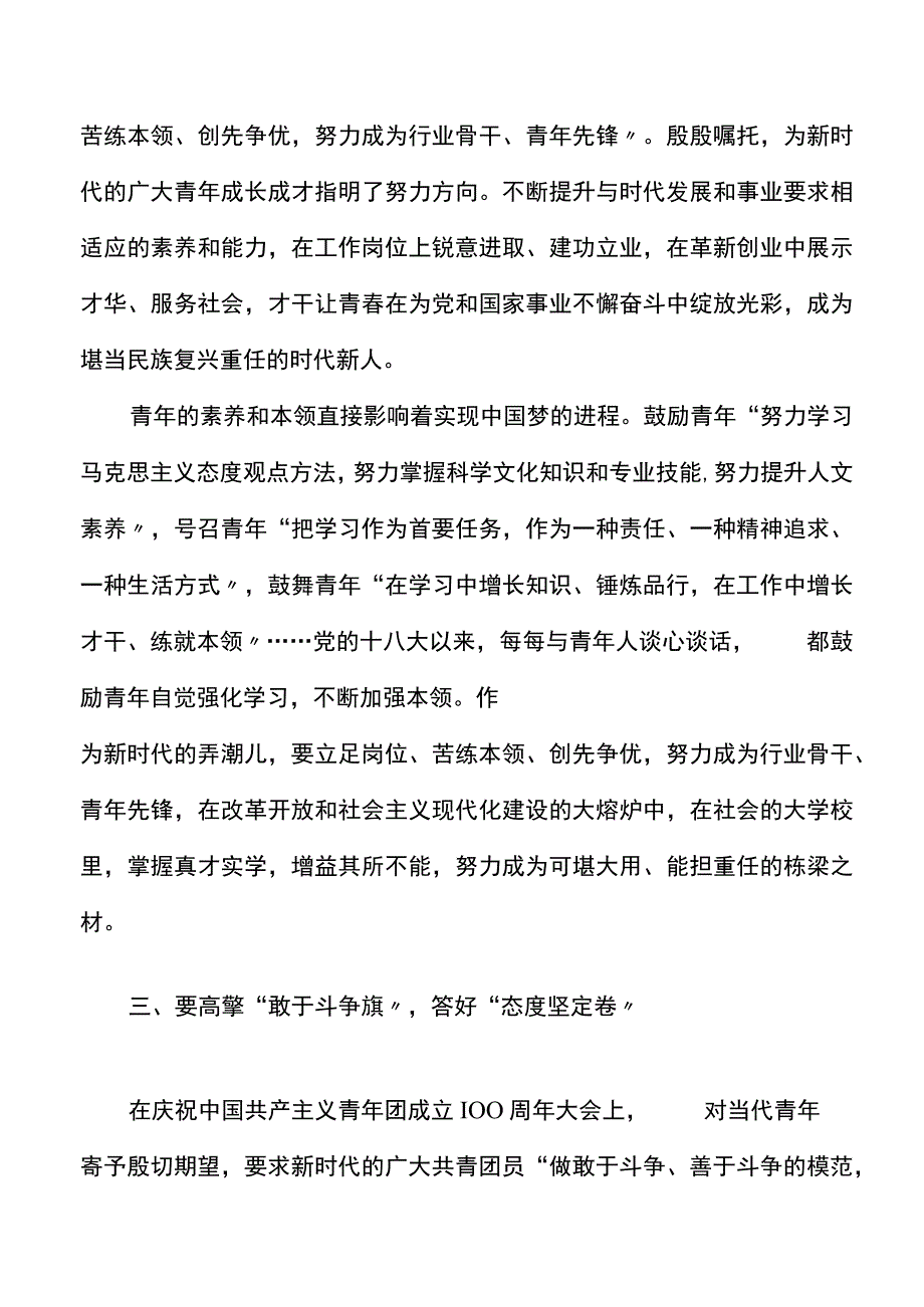 党课：高擎五面旗答好五张卷勇做新时代的弄潮儿.docx_第3页