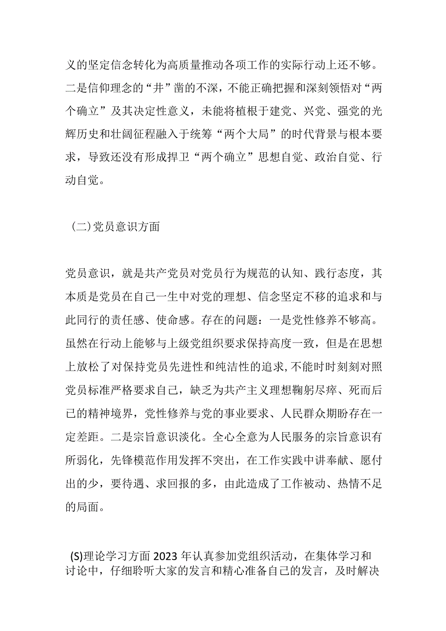 优选XX党员个人20XX年度组织生活会六个对照检查材料.docx_第2页