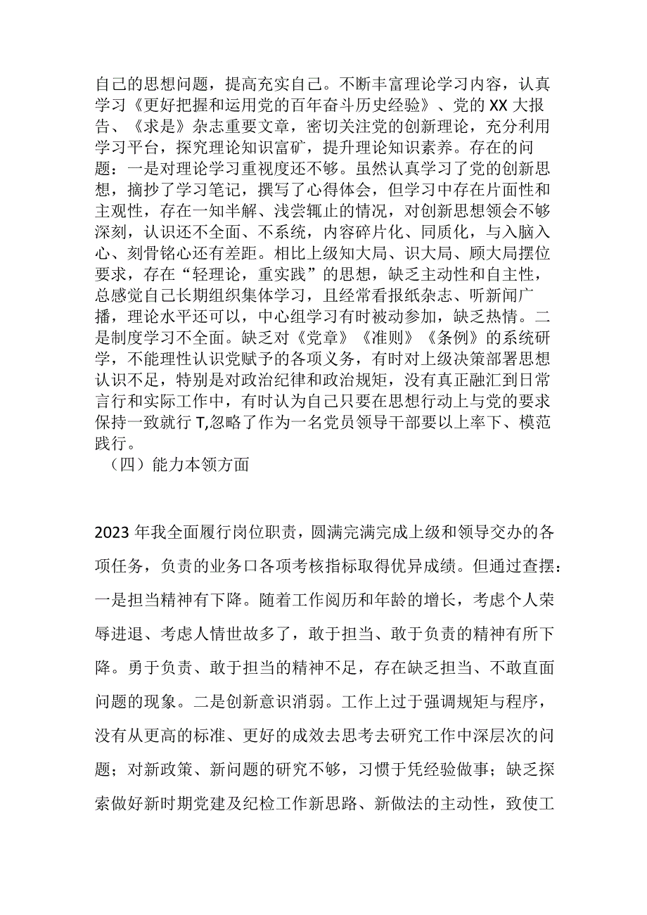 优选XX党员个人20XX年度组织生活会六个对照检查材料.docx_第3页