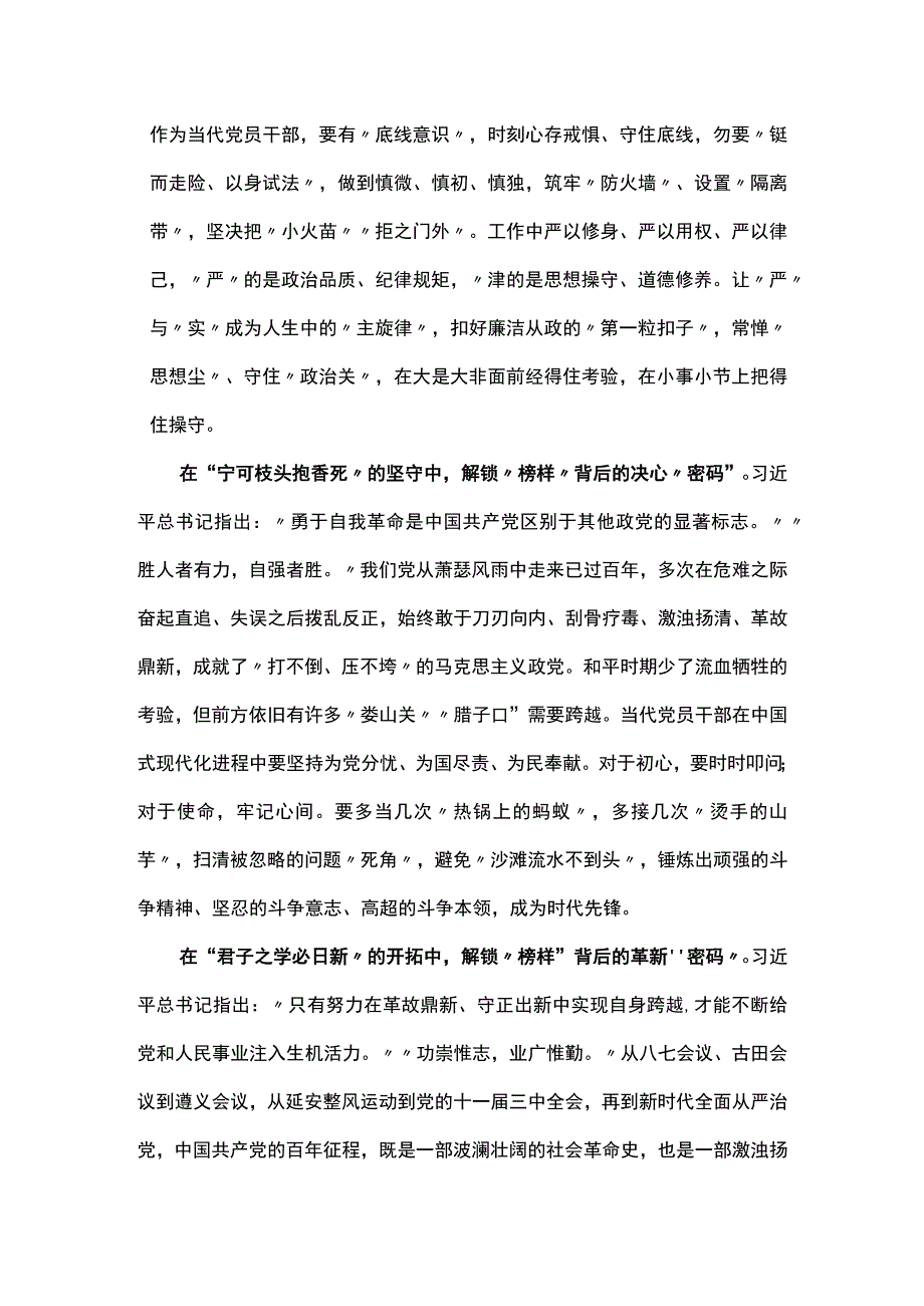 党员干部观看榜样7专题节目观后感及心得体会研讨发言三.docx_第2页