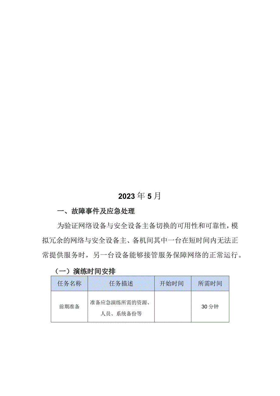 光伏电站网络安全设备故障事件应急处理预案.docx_第3页