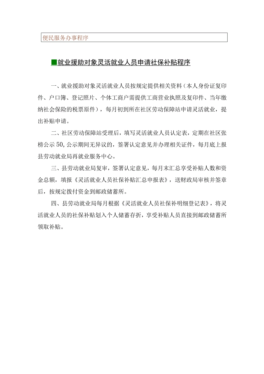 便民服务办事程序.docx_第1页