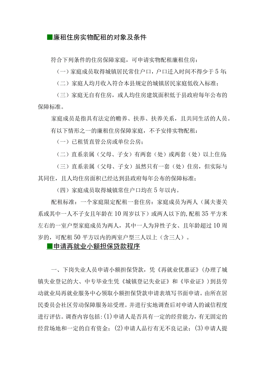 便民服务办事程序.docx_第2页