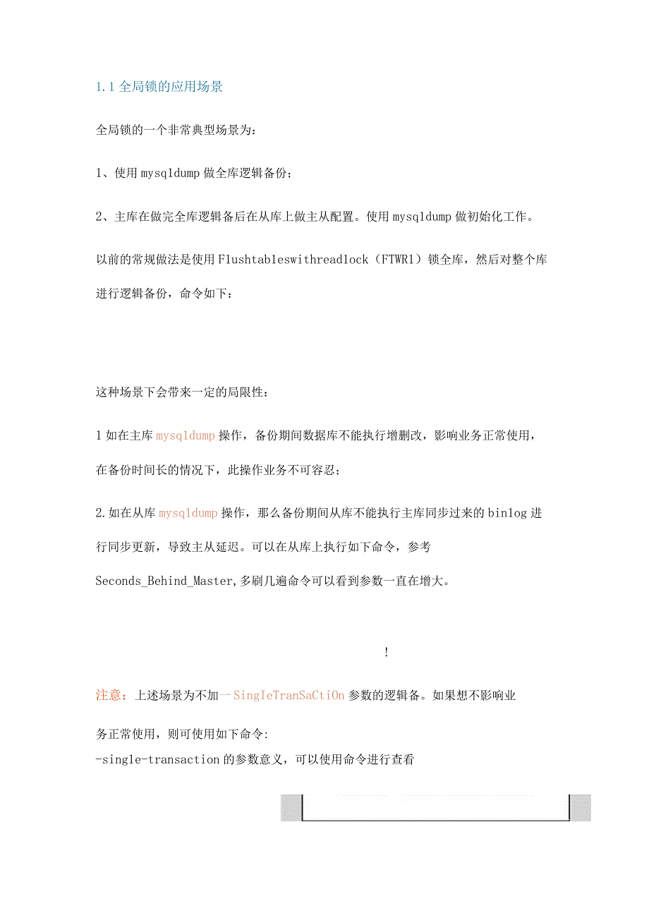 全局锁表级锁和行锁MySQL三种锁的原理和用途.docx_第2页