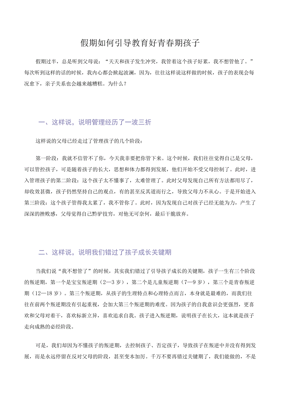 假期如何引导教育好青春期孩子.docx_第1页