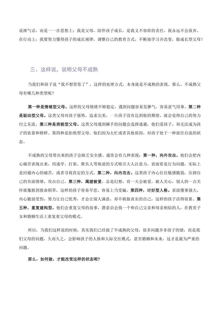 假期如何引导教育好青春期孩子.docx_第2页