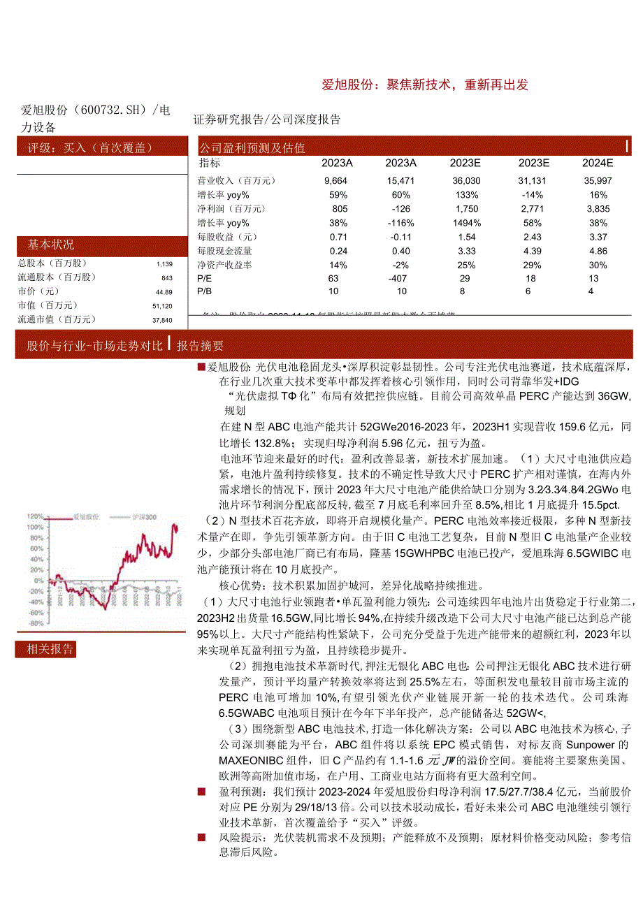 光伏电池行业研究报告爱旭股份.docx_第2页