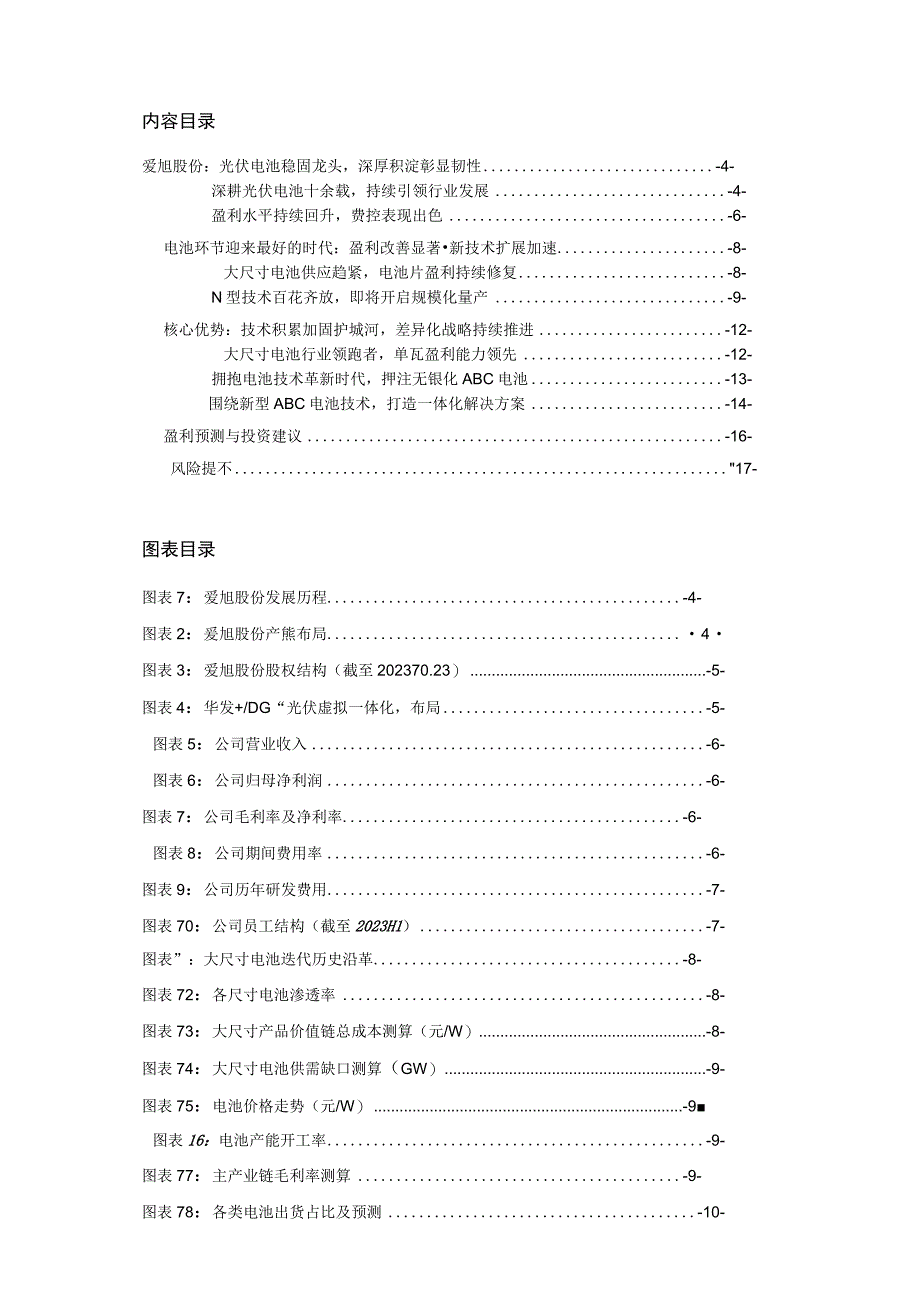 光伏电池行业研究报告爱旭股份.docx_第3页