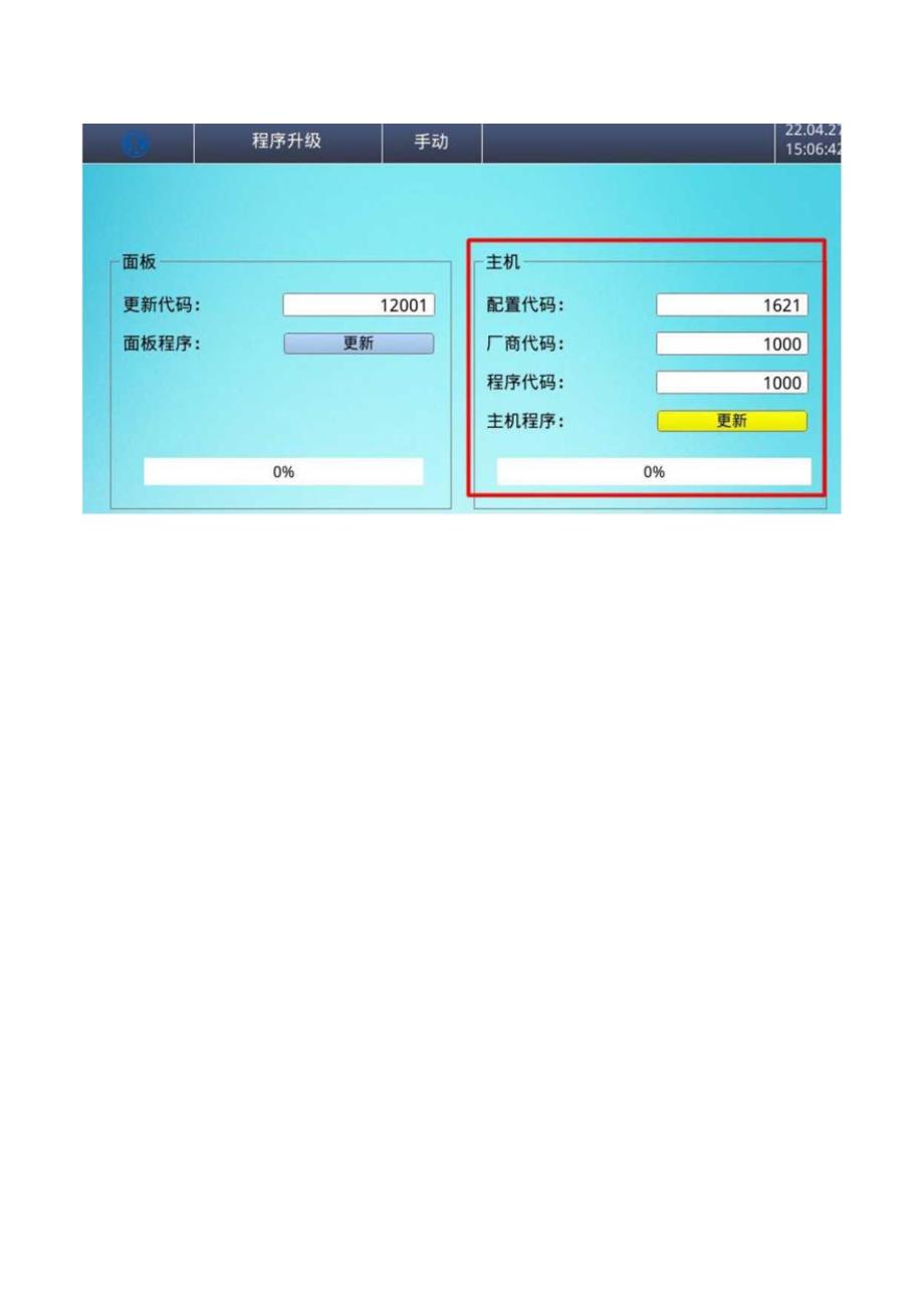 伊士通电脑程序更新操作说明20230427.docx_第2页