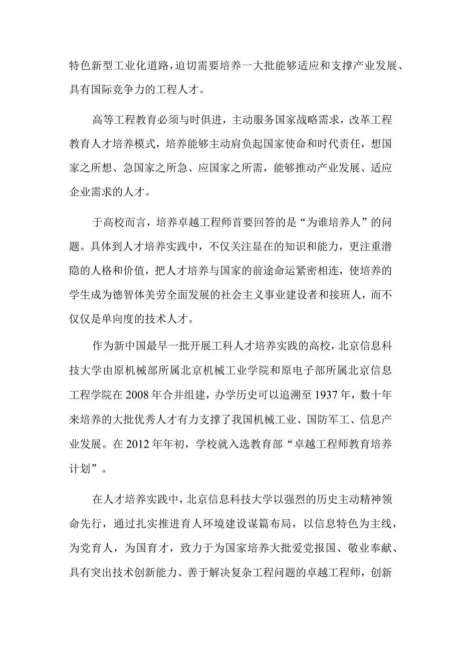 做好卓越工程师培养的高校答卷.docx_第2页