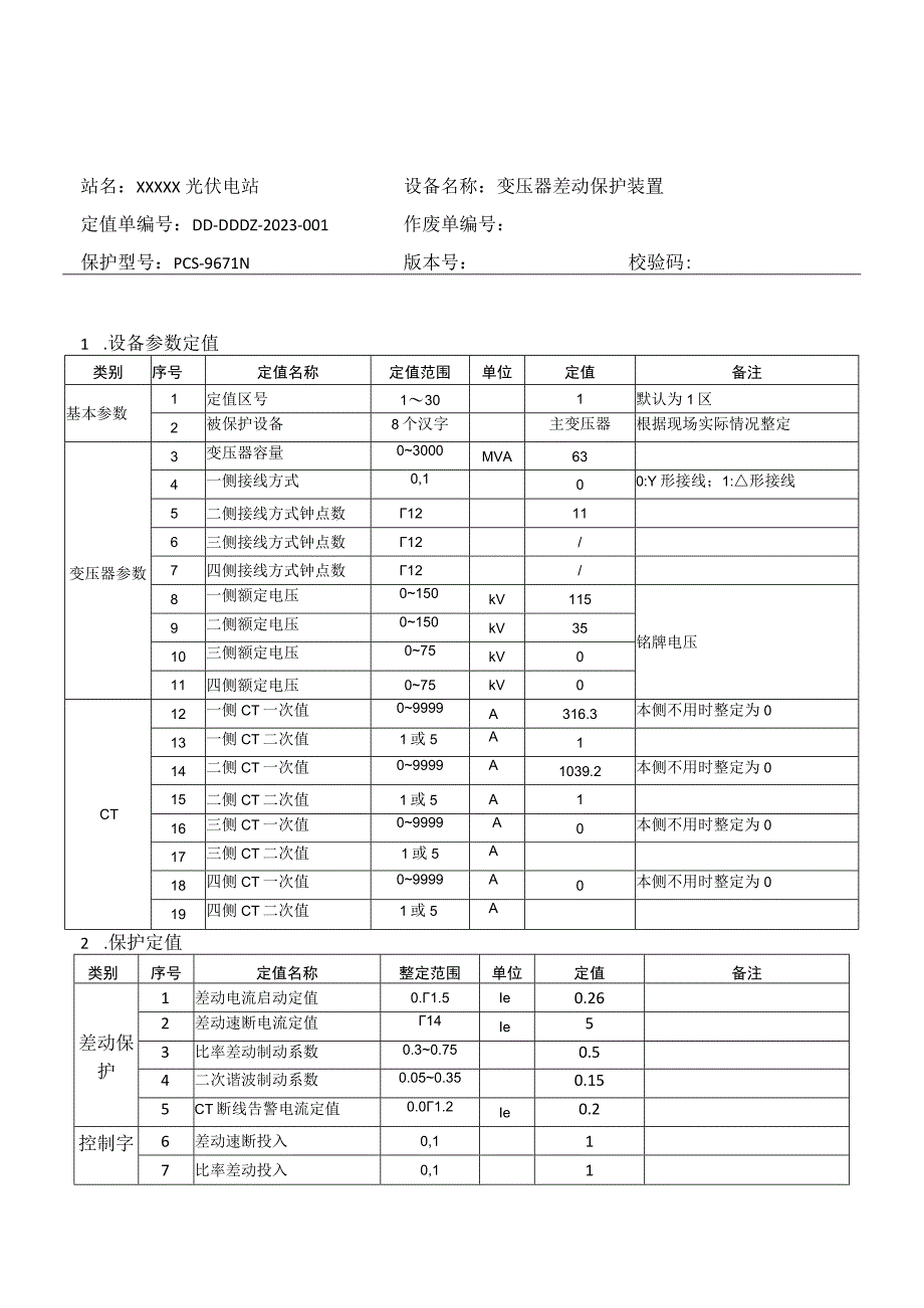 光伏发电项目保护定值计算报告正式版.docx_第3页