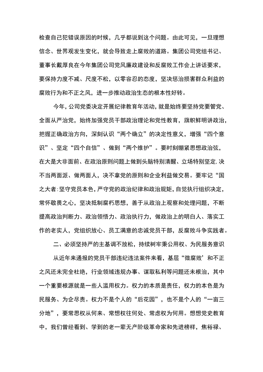 党委书记在东港公司2023年警示教育大会观看警示教育专题片集中学习会上的讲话.docx_第3页