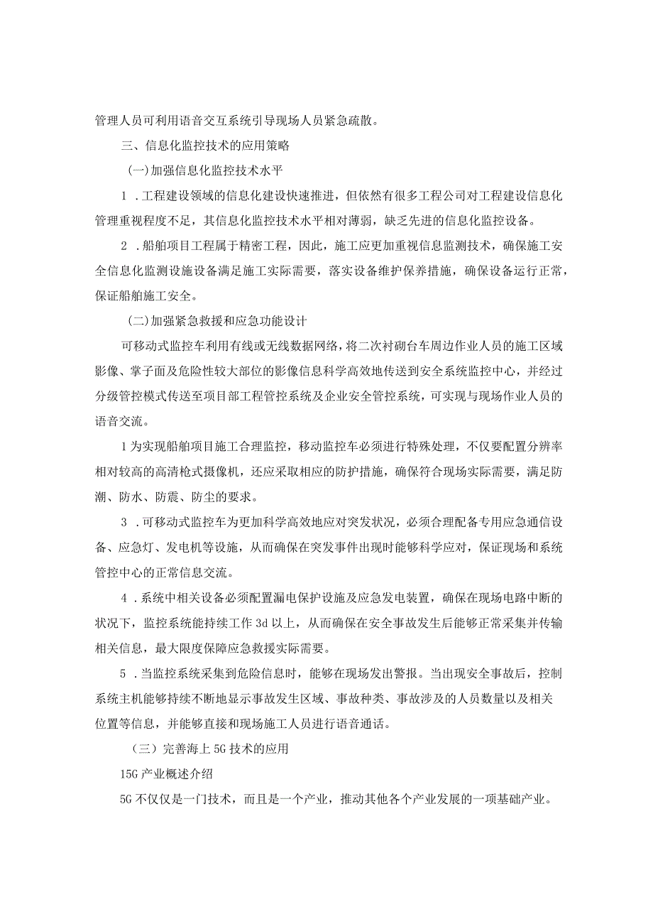 信息化在船舶项目安全管理中的创新应用.docx_第3页