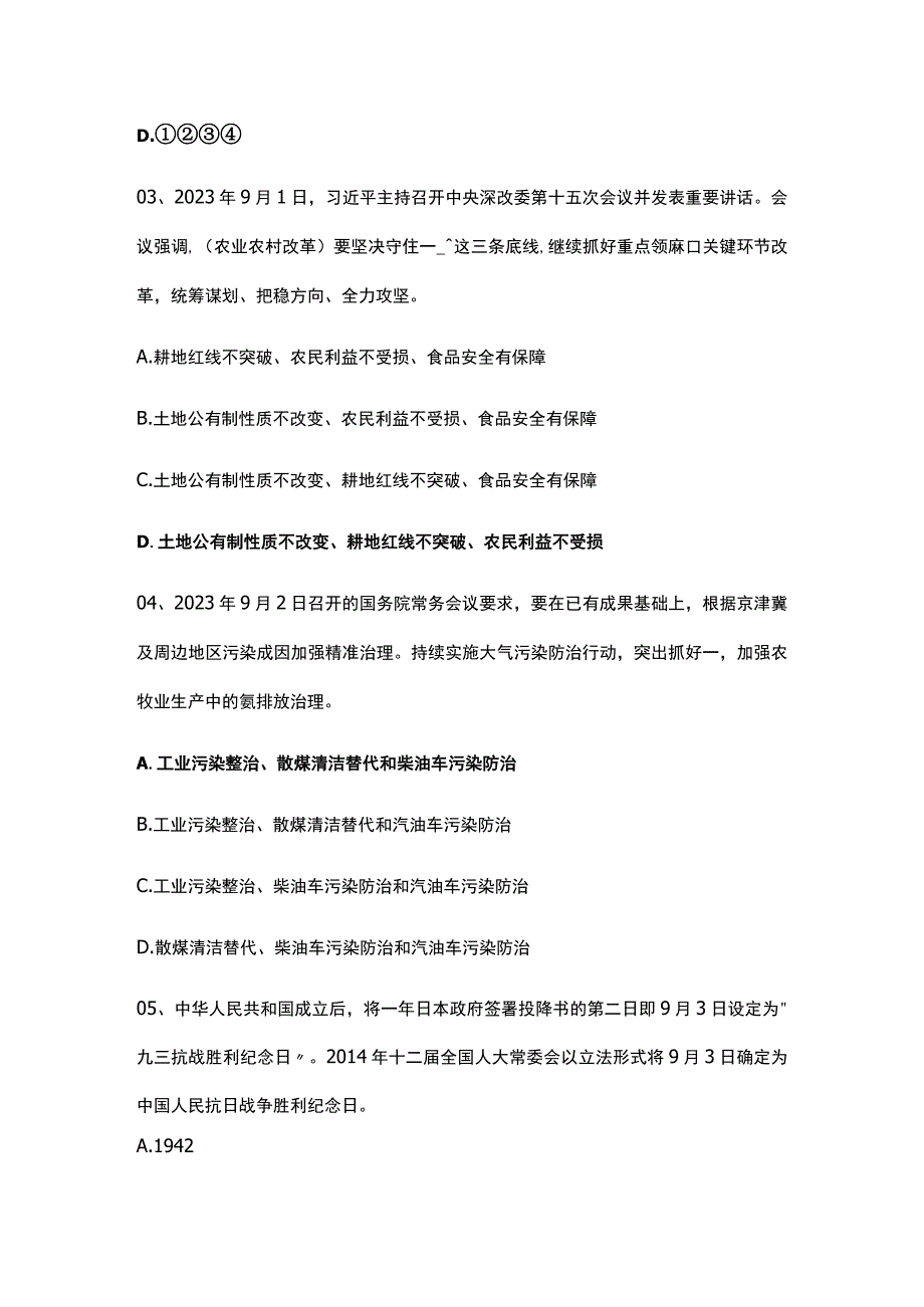 公务员事业单位2023年9月前半月时政模拟题50题.docx_第2页