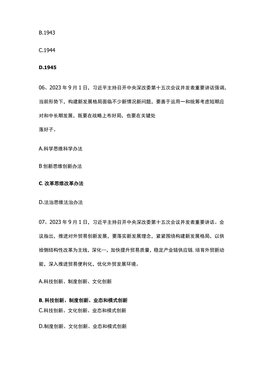 公务员事业单位2023年9月前半月时政模拟题50题.docx_第3页