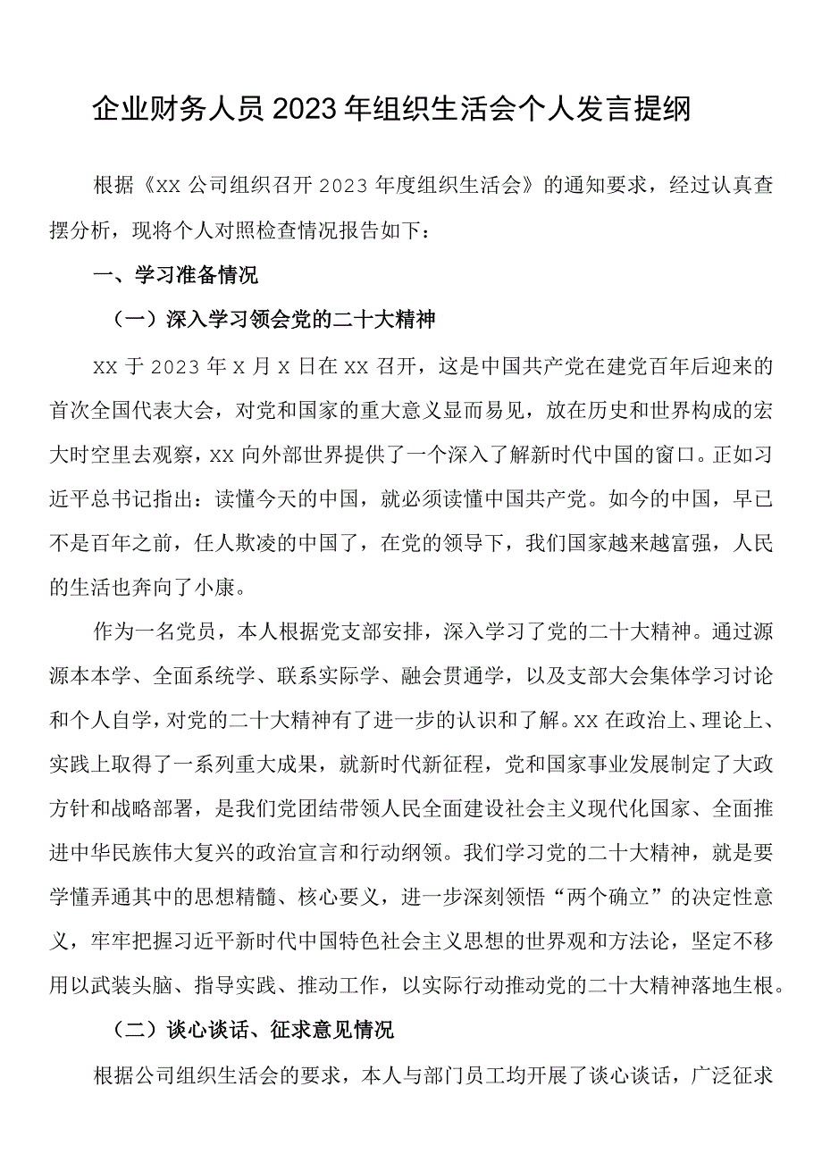 作用发挥方面存在的问题及整改措施企业财务人员2023年组织生活会个人发言提纲.docx_第1页