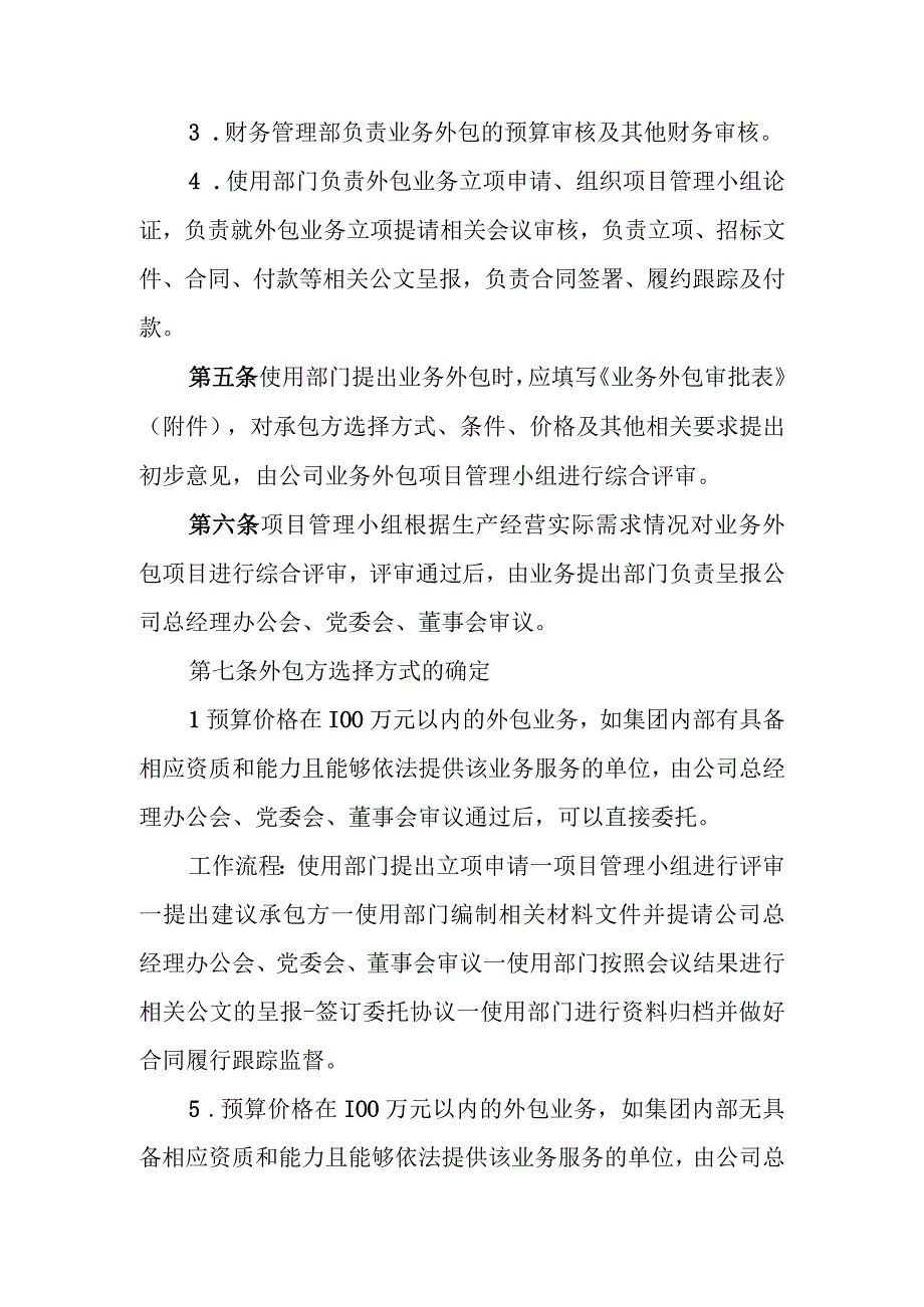 公司业务外包管理办法.docx_第2页