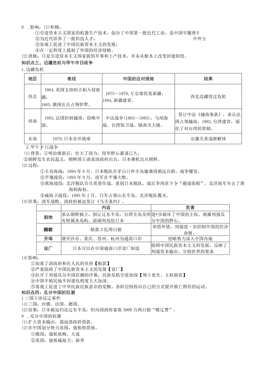 会考2中国近现代史.docx_第3页