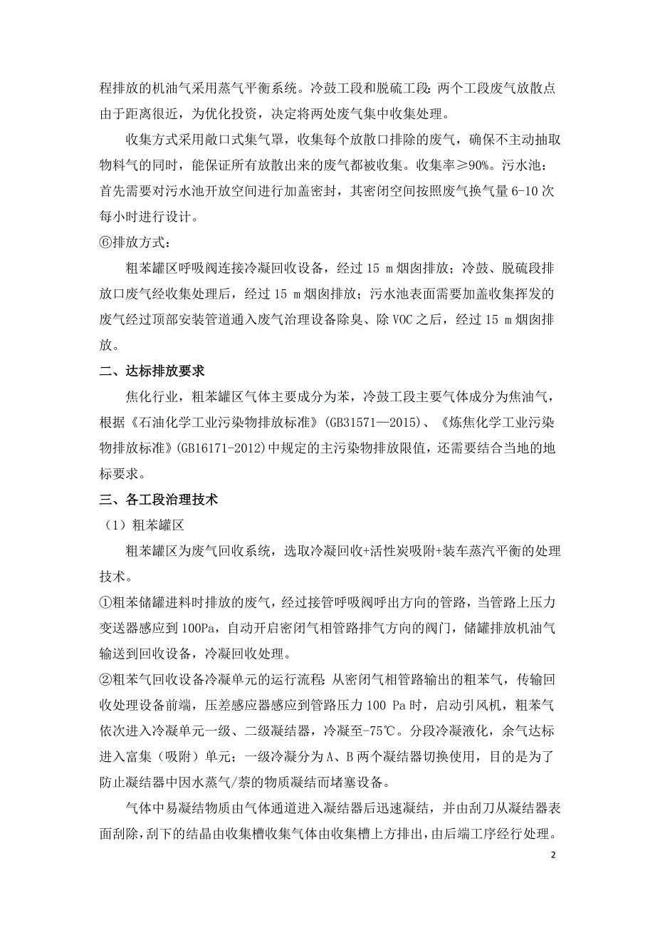 焦化行业全工段VOCs末端治理解决方案.doc_第2页