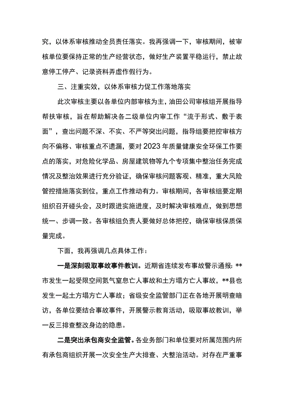 公司经理在东港油田公司2023年上半年QHSE体系审核启动会上的讲话.docx_第3页